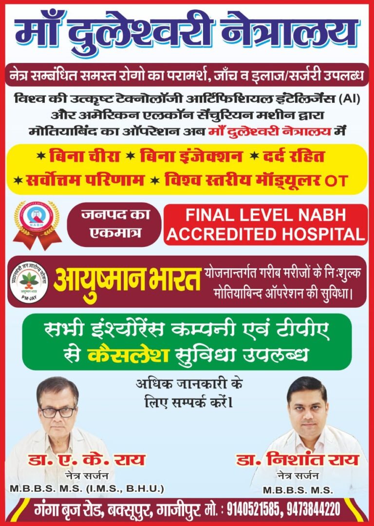25 सितंबर को लगेगा निःशुल्क मोतियाबिंद ऑपरेशन शिविर